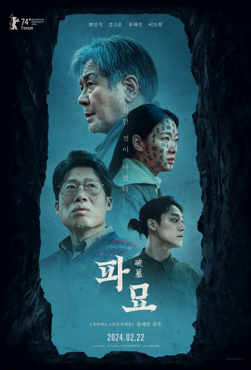 <파묘> 후기.