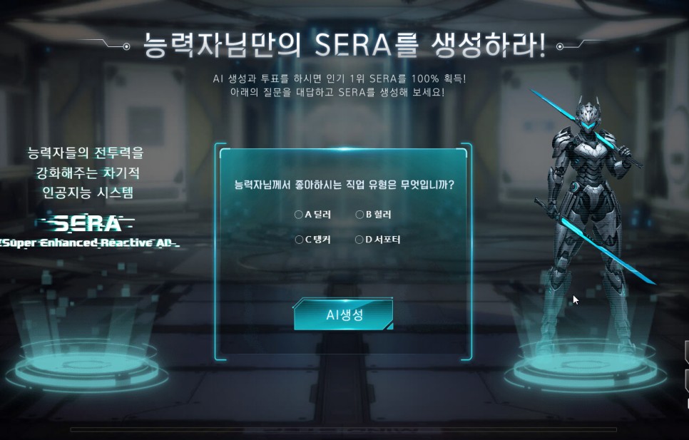 세라: 이터널스 모바일MMORPG 사전예약, 공개 된 정보 프리뷰