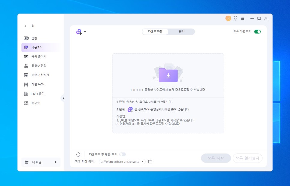 유튜브영상다운로드 방법 동영상 MOVMP4변환 컨버터 작업 자주 한다면 UniConverter