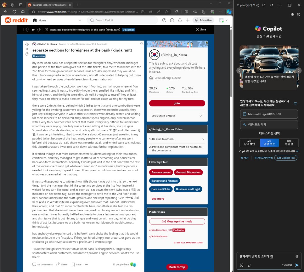 윈도우 코파일럿 + 엣지 콘텐츠 공유 기능으로 웹페이지 요약 및 번역