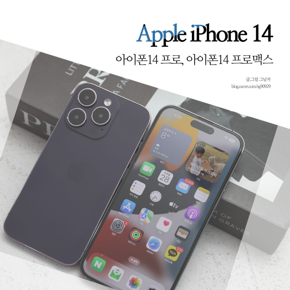 아이폰 14 Pro, 아이폰14 프로 맥스 PROMAX 비교.
