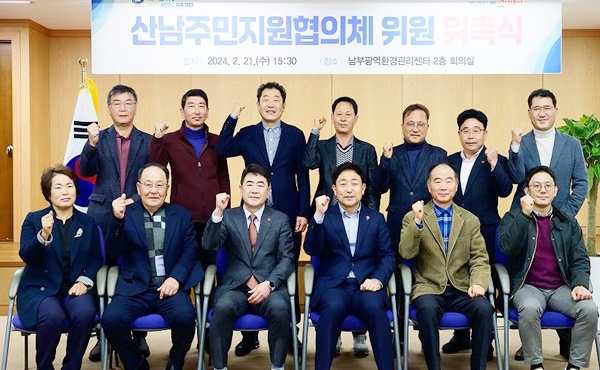 서귀포시, 산남주민지원협의체 위원 위촉식 개최
