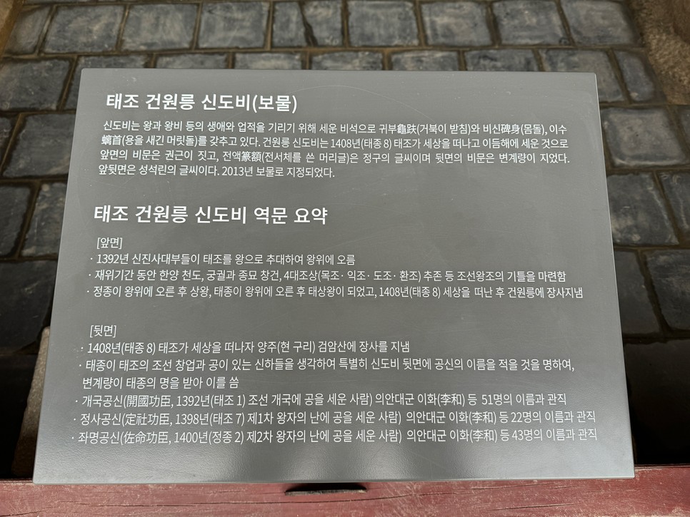 유네스코 문화유산 조선왕릉, 구리시 <동구릉>
