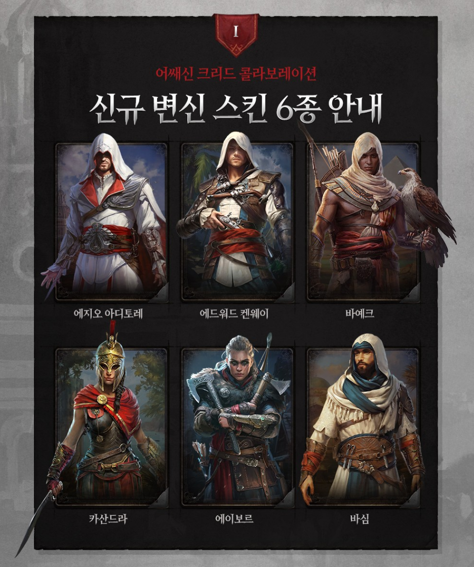 리니지W 어쌔신 크리드 콜라보레이션 소식 접한 mmorpg 후기