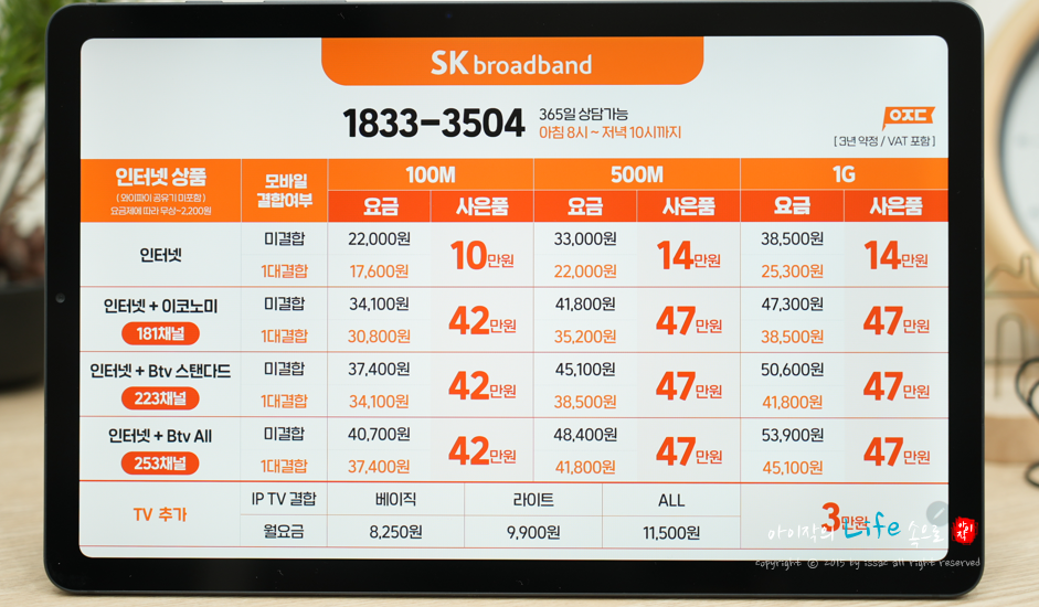 LG SK KT 인터넷현금많이주는곳 비교 분석