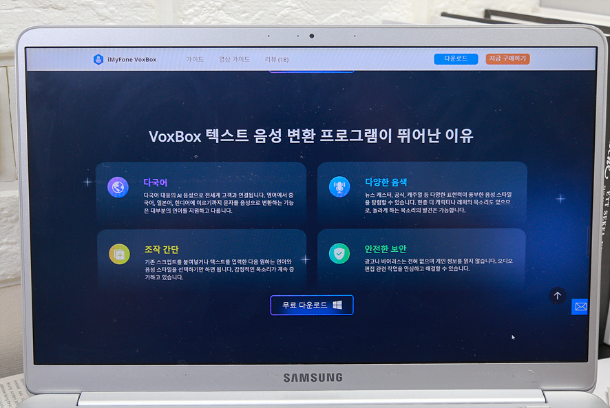 TTS 프로그램 텍스트 음성 변환 앱 아이마이폰 복스박스 iMyFone VoxBox