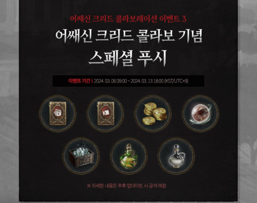 리니지W 어쌔신 크리드 콜라보레이션 소식 접한 mmorpg 후기