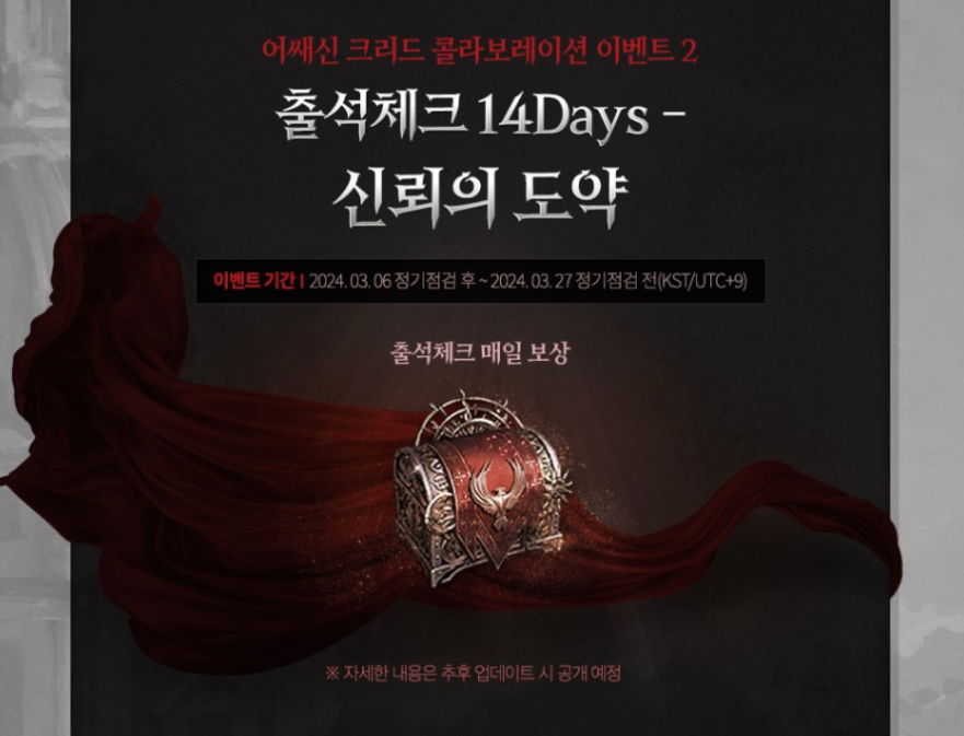 리니지W 어쌔신 크리드 콜라보레이션 소식 접한 mmorpg 후기