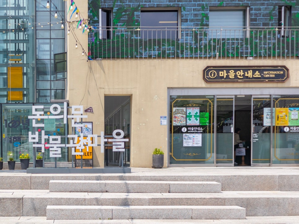 서울 여행, 무료로 즐기는 돈의문박물관마을 체험 여행 :: 스탬프 투어, 옛날교복 대여, 종로 가볼 만한 곳, 종로 데이트 명소, 아이와 가볼 만한 곳, 주말 나들이, 무료 전시관
