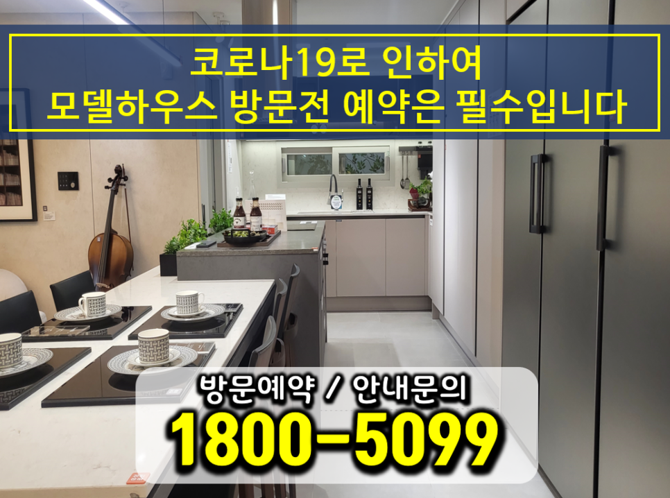 김해 장유 더샵 포스코 아파트 모델하우스 분양가