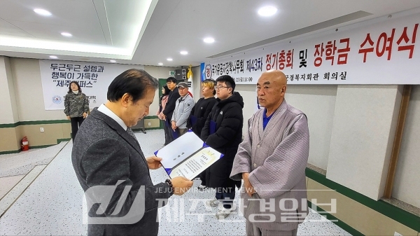 제주도 국가유공자장학나무회 정기총회, 2024년도 장학금 수여식 가져