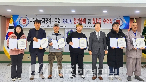 제주도 국가유공자장학나무회 정기총회, 2024년도 장학금 수여식 가져