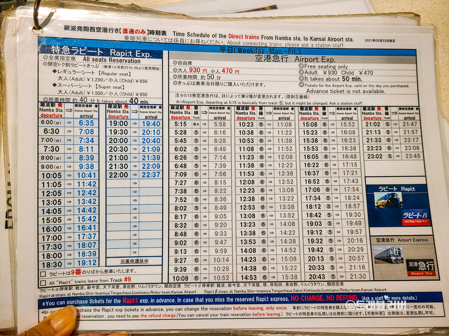 오사카 라피트 예약 시간표 오사카공항에서 난바역 가는법 여행 준비