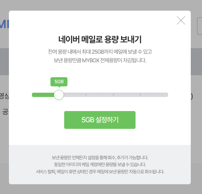 네이버마이박스 30gb 무료 활용해서 네이버메일 용량 늘리기