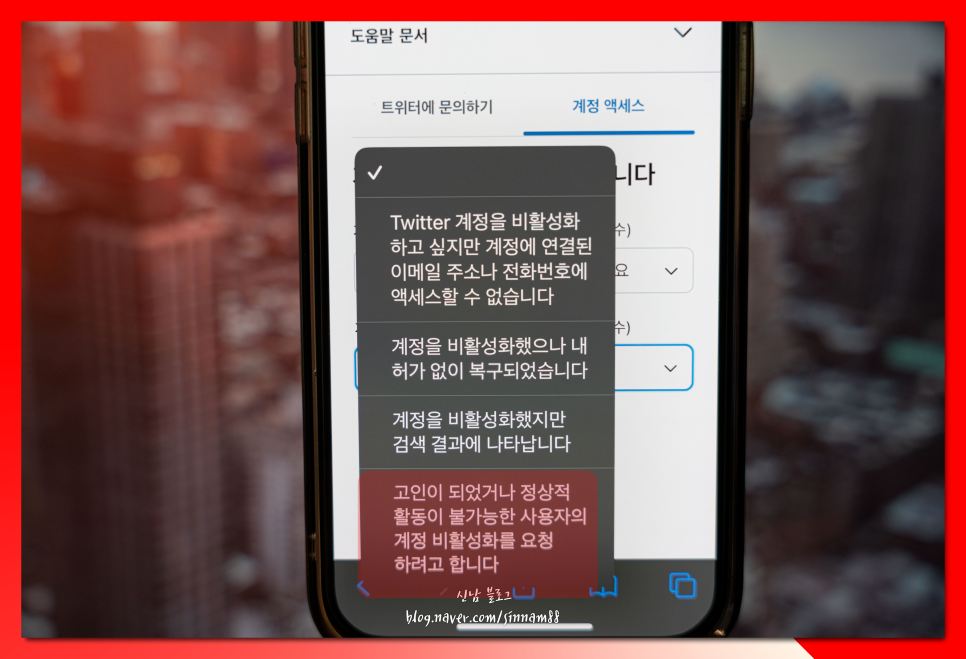 트위터 탈퇴 방법 X 영구 정지 계정 삭제 완벽방법