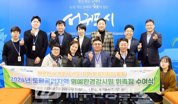 서귀포시, 토평공업지역 민⋅관 협업 환경오염 감시 체계 구축