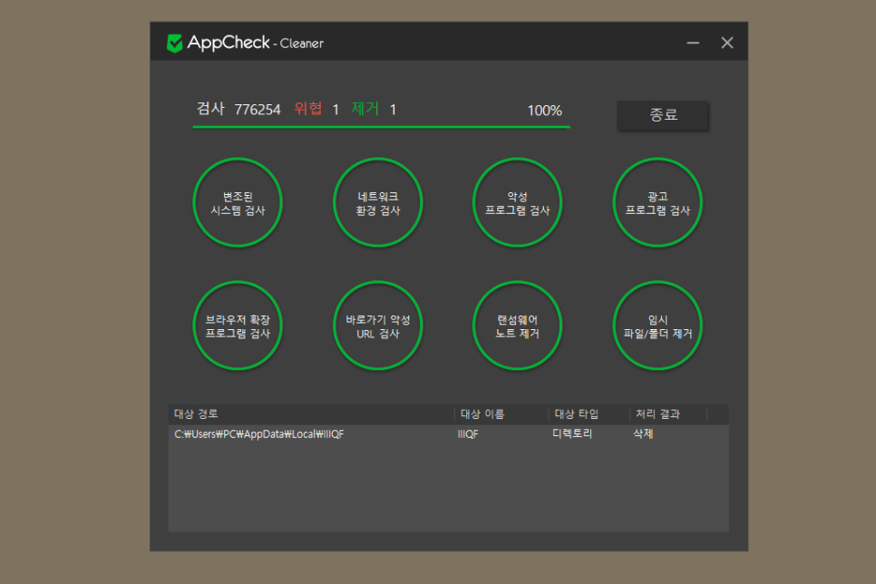 랜섬웨어 치료보다 예방하는 방법, 체크멀 안티랜섬웨어 앱체크(AppCheck)