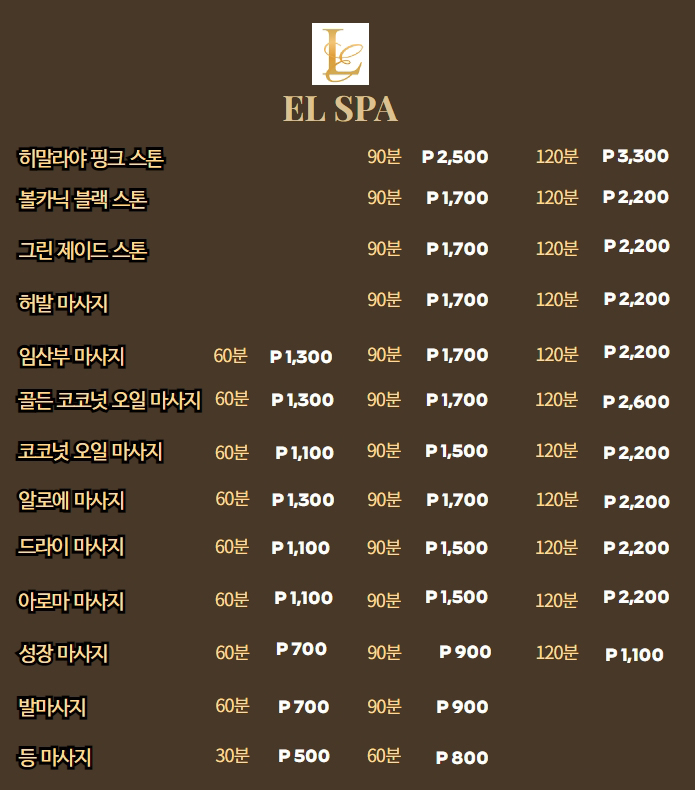 세부 마사지 추천 현지 0.5박 고급스러운 EL SPA