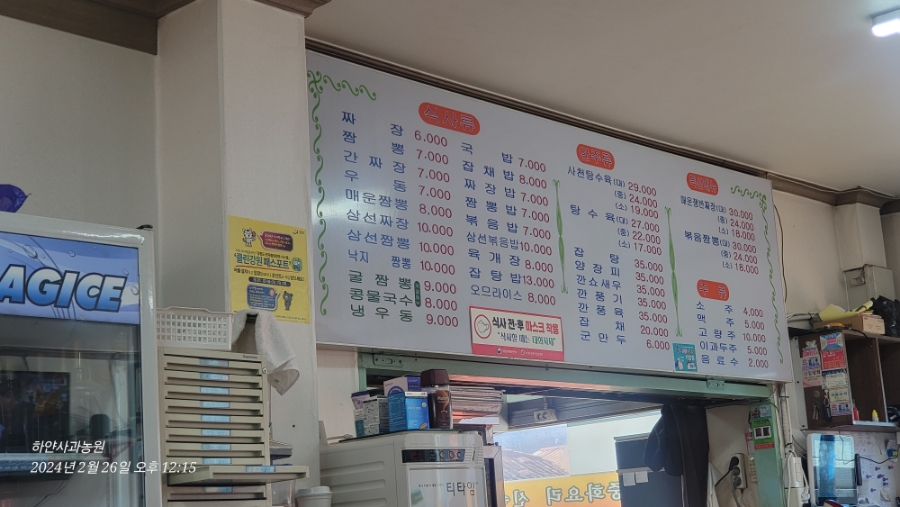 홍천 맛집 추천 - 동면 반점, 현지인이 자주 가는 맛집