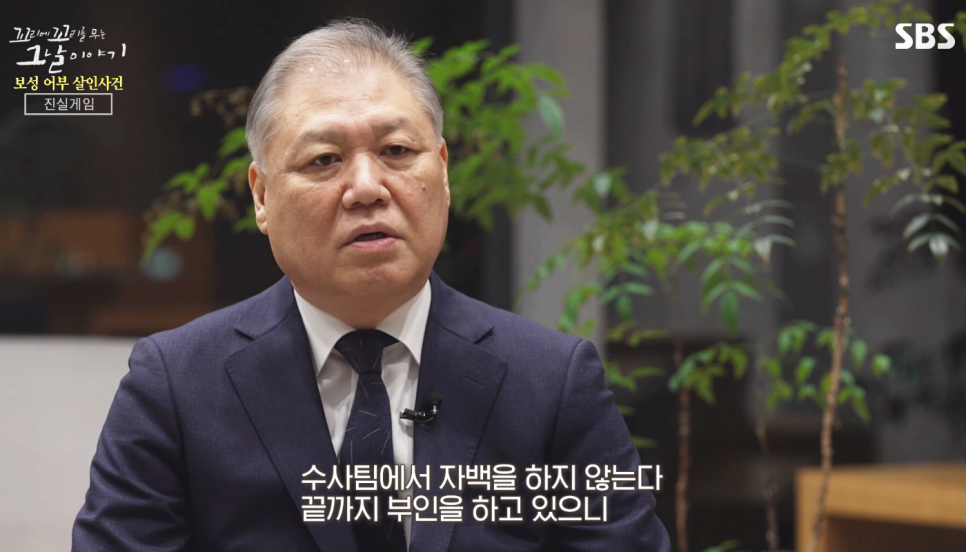 꼬꼬무 보성 어부 살인사건 범인 노인 오씨