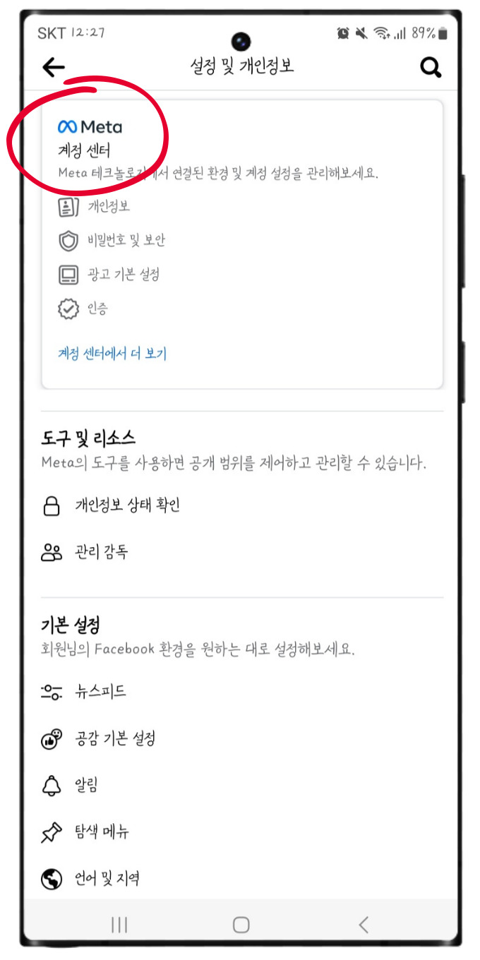 페이스북 비활성화 및 페이스북 탈퇴 방법