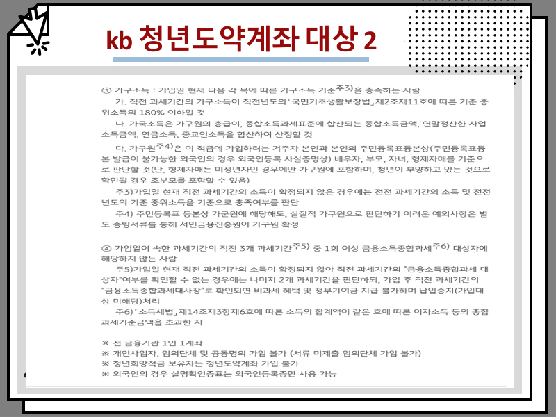 kb 국민은행 청년도약계좌 금액 안내, 청년희망적금 환승 신청 방법