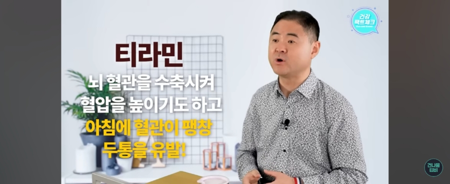 [건나물 TV]  뇌를 죽이는 식사 자기전 절대 이건 먹지 마세요.