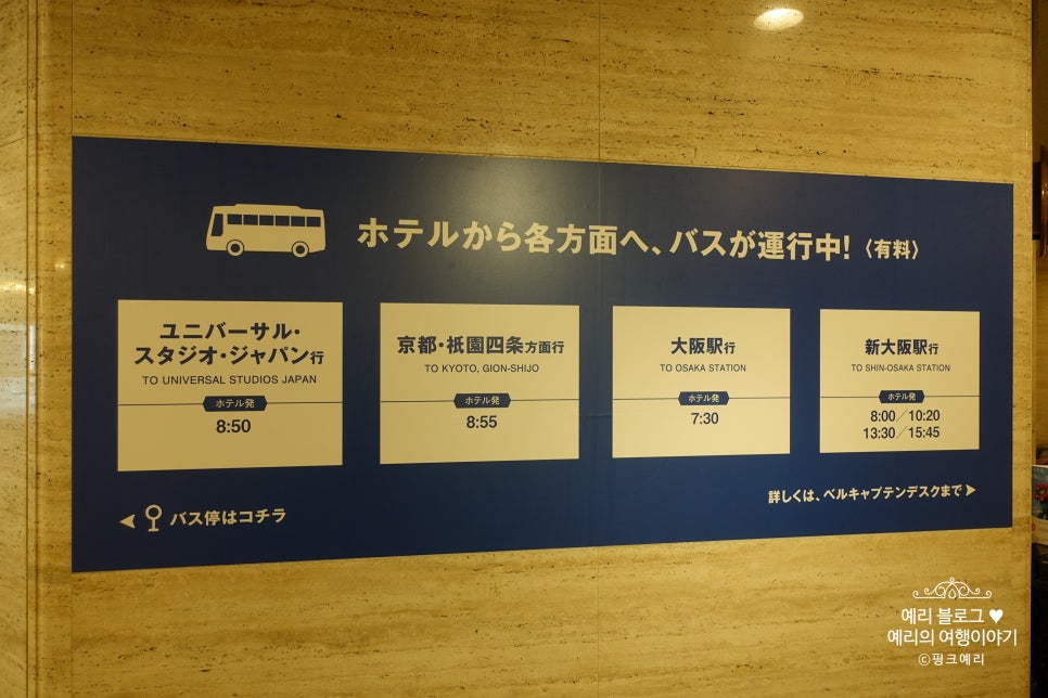 뉴 오타니 오사카 호텔 부대시설 셔틀버스 로맨틱한 스카이라운지 8회