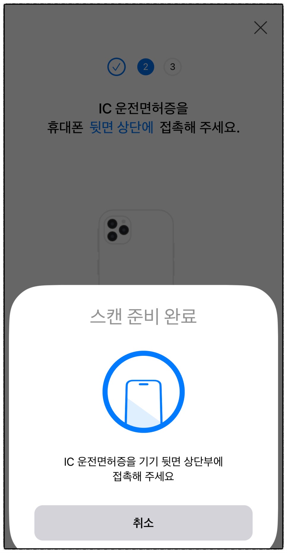 모바일 신분증 운전면허증 발급 방법