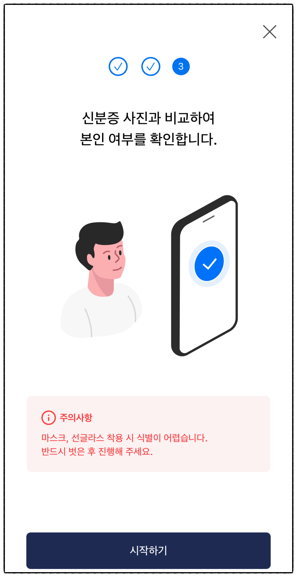 모바일 신분증 운전면허증 발급 방법