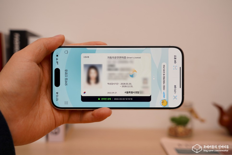 모바일 신분증 운전면허증 발급 방법