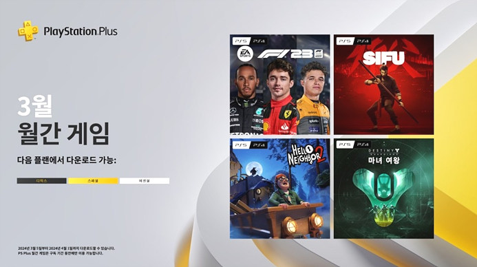 PSN 3월 무료게임 2024년 PS5 게임 카탈로그 신규업데이트