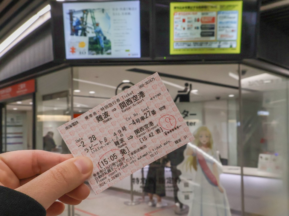 오사카 라피트 간사이국제공항에서 난카이난바역 가는법 왕복권 패스정리