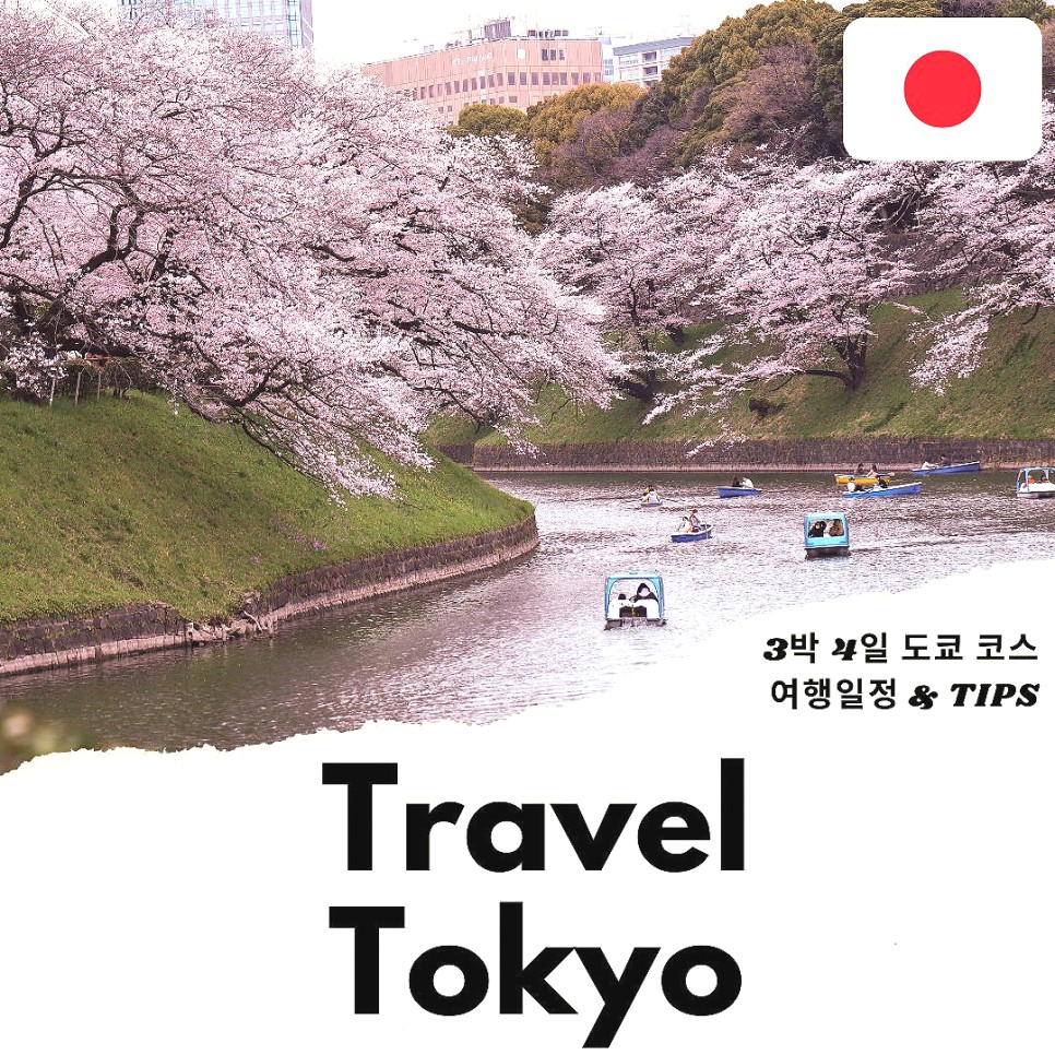아고다 3월 할인코드 3박4일 일본 자유여행