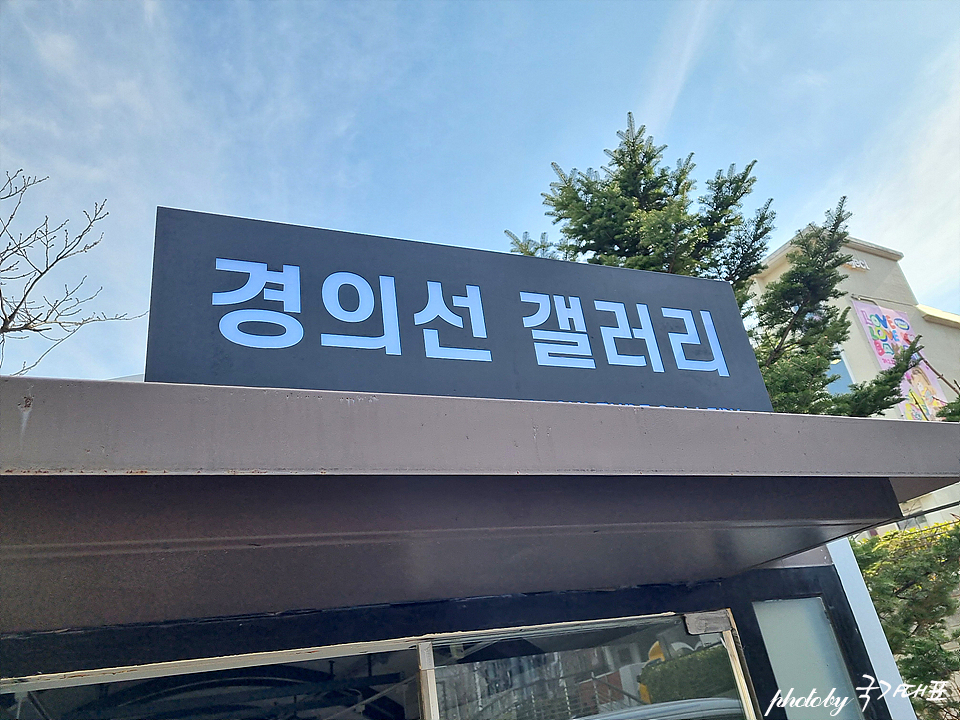 서울 데이트 코스 홍대 갈만한곳 경의선숲길 책거리