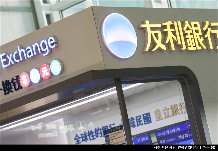 인천공항 환전 하나은행 신청 일본 엔화 환전 방법 일본 돈 단위