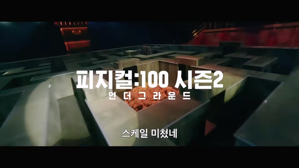피지컬100 시즌2 출연진, 공개일, 여성 참가자 늘었다? (넷플릭스 예능)