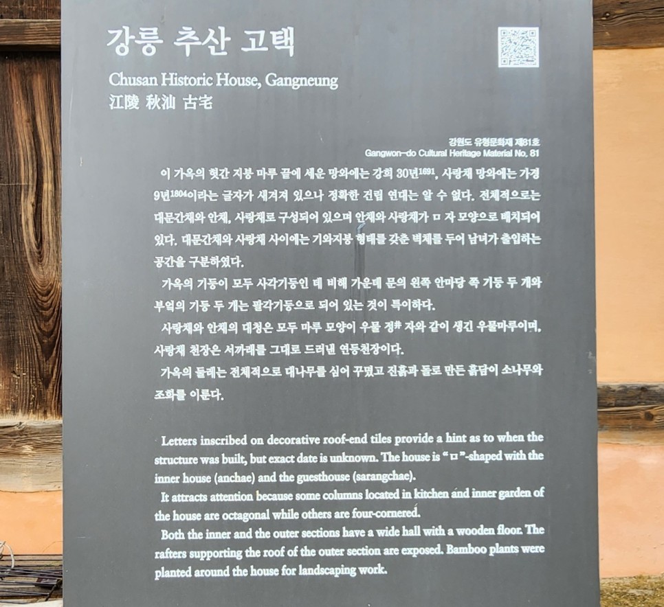 강릉 추산고택 (구 최대석 가옥) - 독특한 내외담이 인상적인 한옥