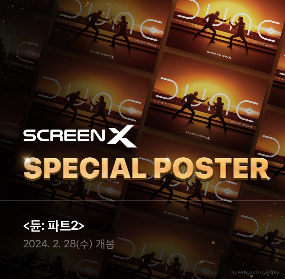 영화 듄 파트2 CGV 2주차 특전 실물 아이맥스 4DX 스크린X 스페셜 포스터 메가박스 FIGHT 2종 포스터