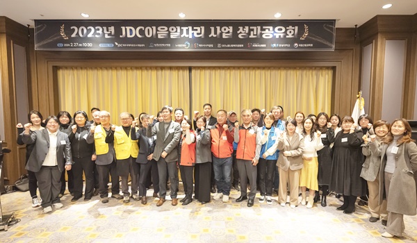 JDC 이음일자리 사업, 경제적·환경 생태적 효과 톡톡