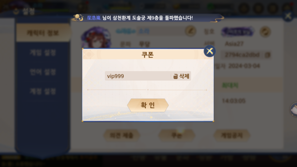 수집형 RPG 극락 티어표 (등급표), 쿠폰 및 초반 소감