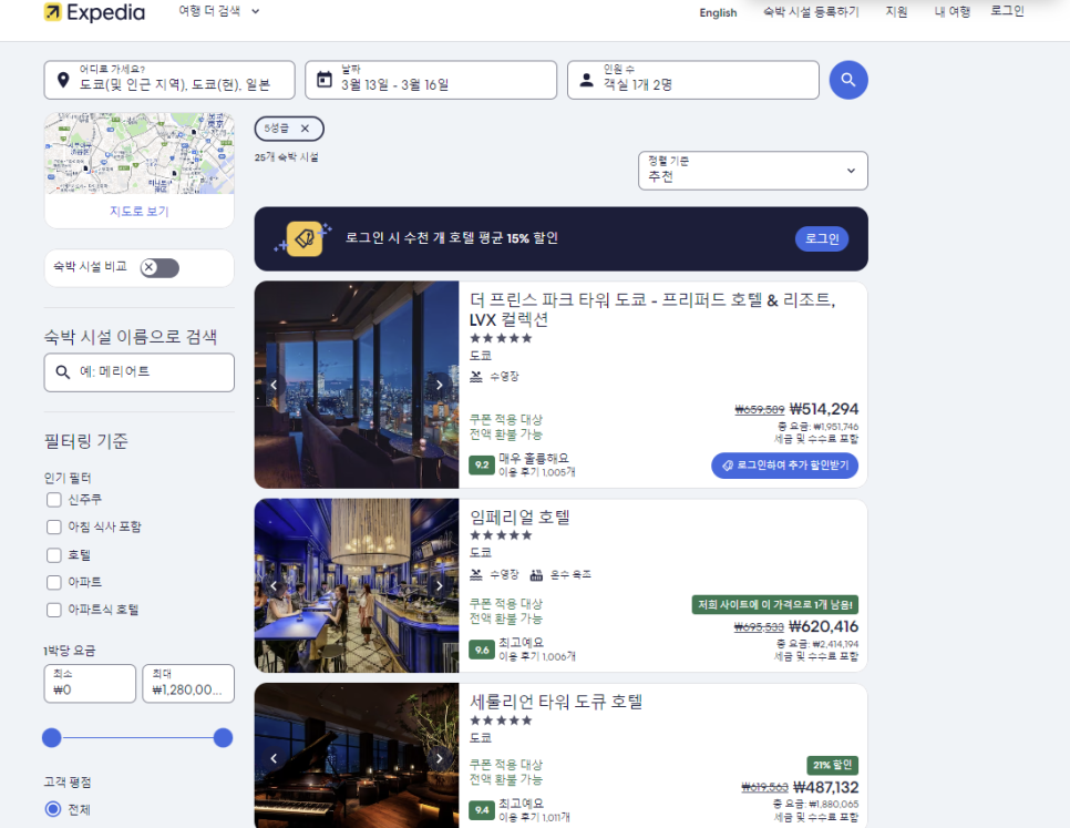 익스피디아 3월 할인코드 호텔 7% 할인 & 일본 도쿄 여행 오오에도 온천