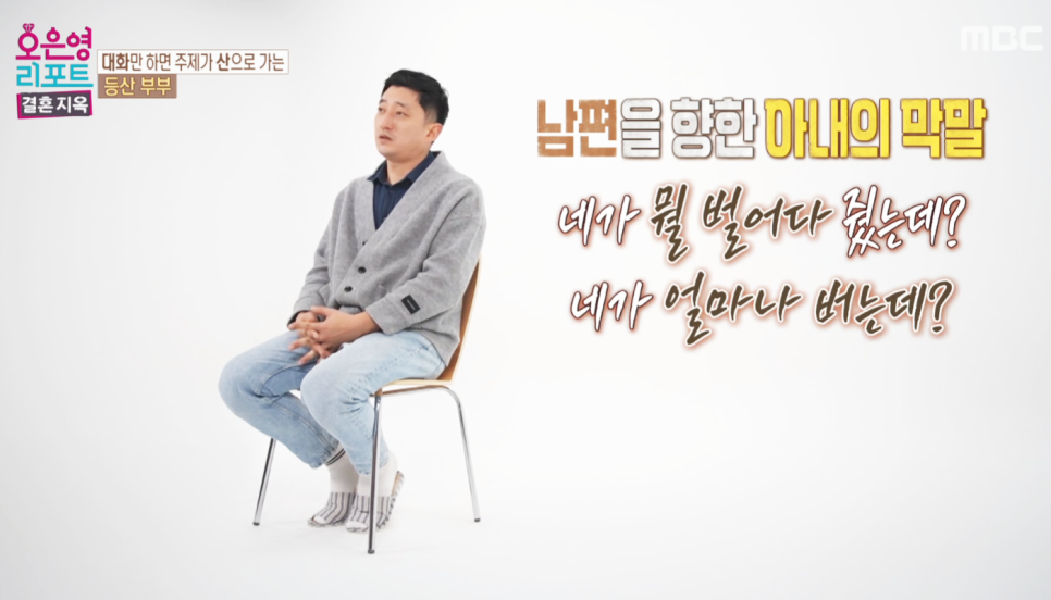 오은영 리포트 결혼지옥 등산부부 MBC 월요 예능 추천