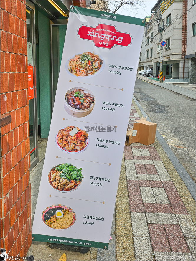 잠실 송리단길 맛집 씽칭공원 퓨전 중국요리