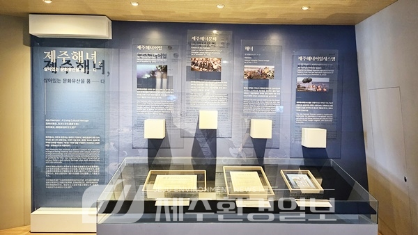 ‘살아있는 문화유산 품다’ 해녀박물관 상설전시실 개편