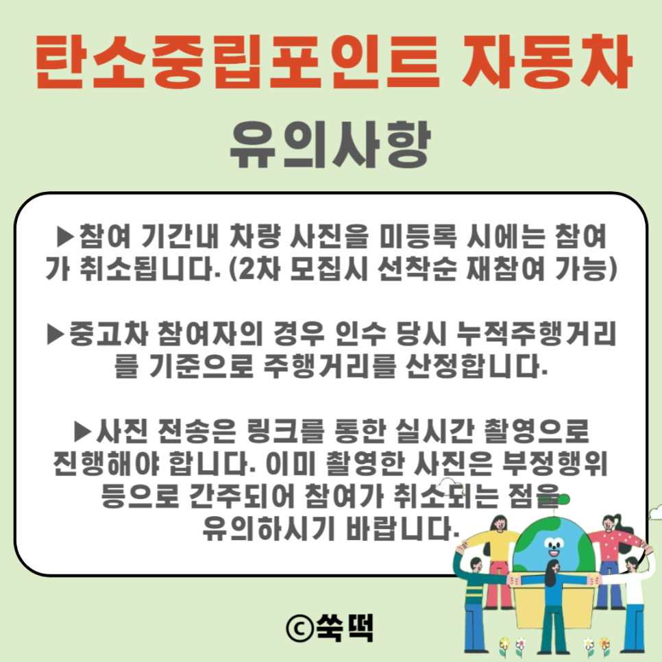 탄소중립포인트 자동차 최대 10만원?