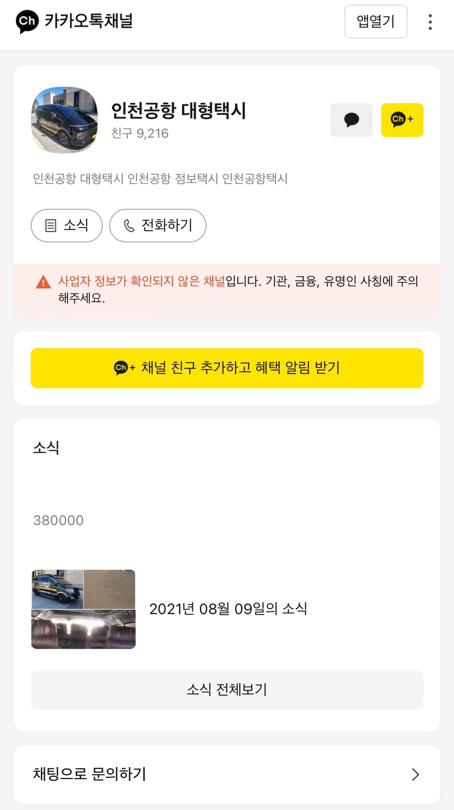 인천공항 택시 서울 요금 콜밴 가격 아침 입국 추천