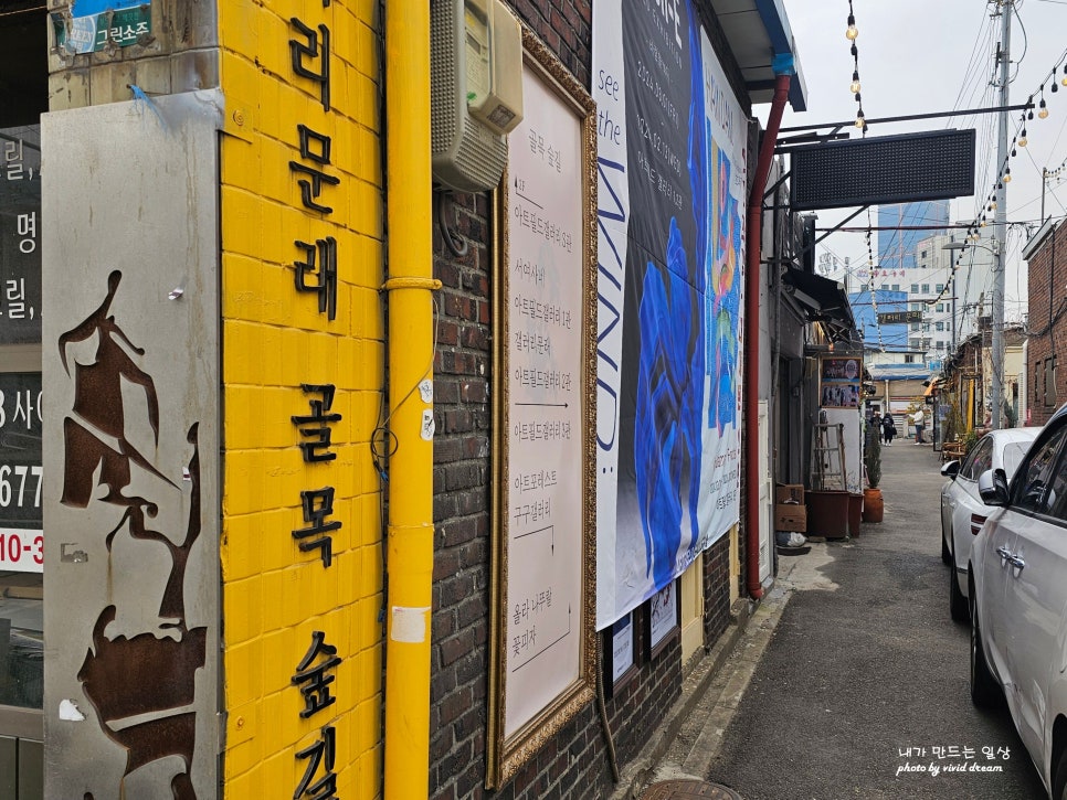 서울 당일치기 가볼만한곳 볼거리 많은 문래창작촌