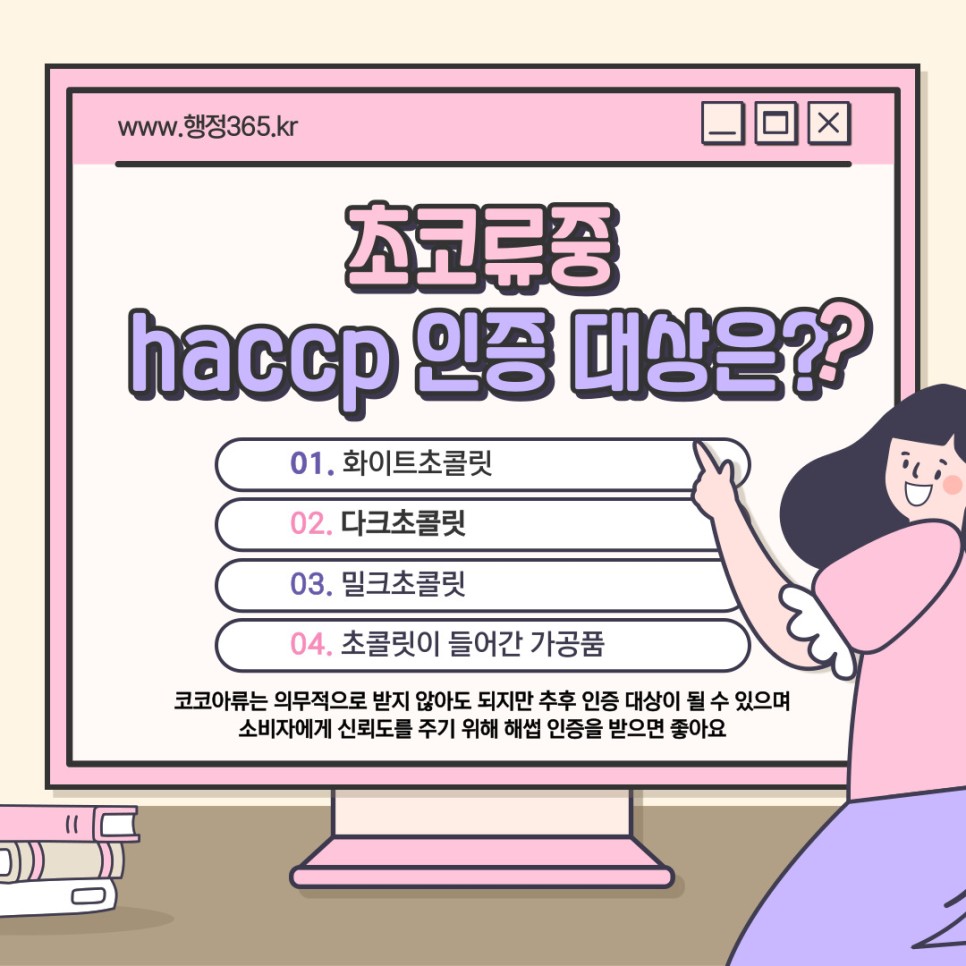 초콜릿 haccp 제조 공장까지 한번에