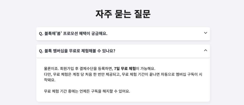 블톡플래너 정식 출시 / 변경 사항과 블톡해'봄'프로모션 공지